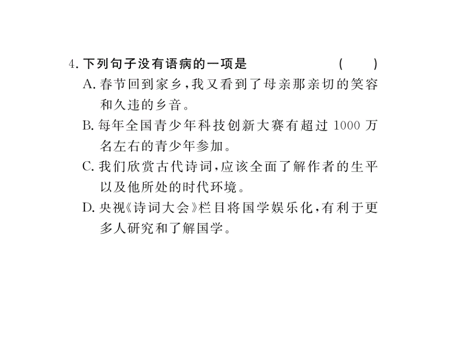 语文版语文七年级下册第16课《网络表情符号》ppt练习课件_第4页