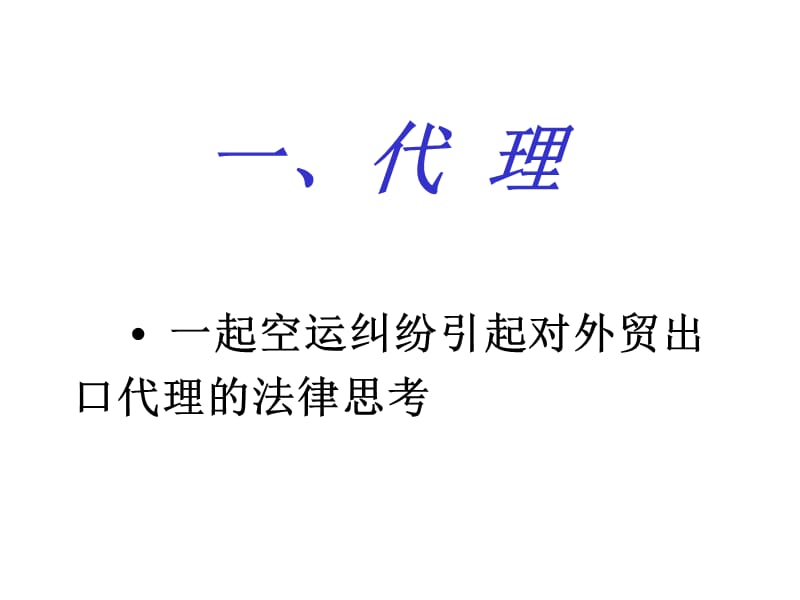 {行业分析报告}民法案情分析_第3页