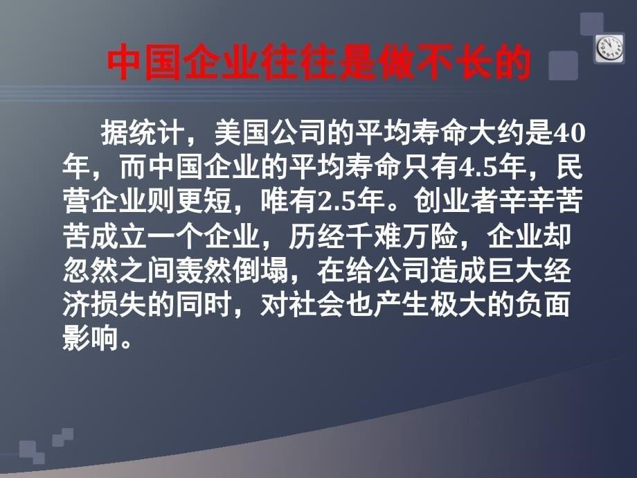 {管理运营知识}企业如何进行规范管理与变革_第5页