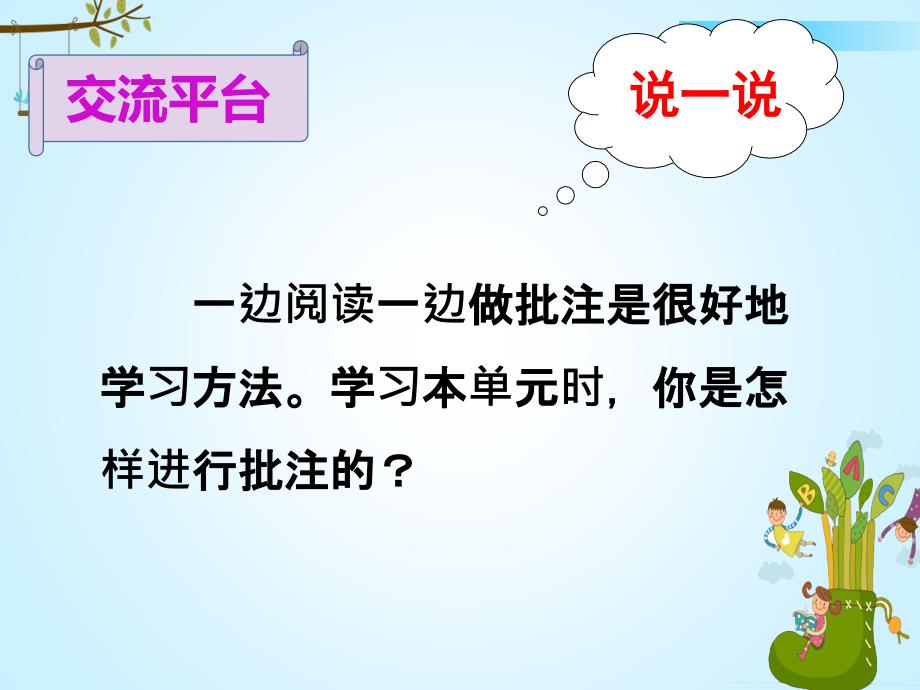 最新部编版四年级语文上册第六单元语文园地六教学课件_第2页