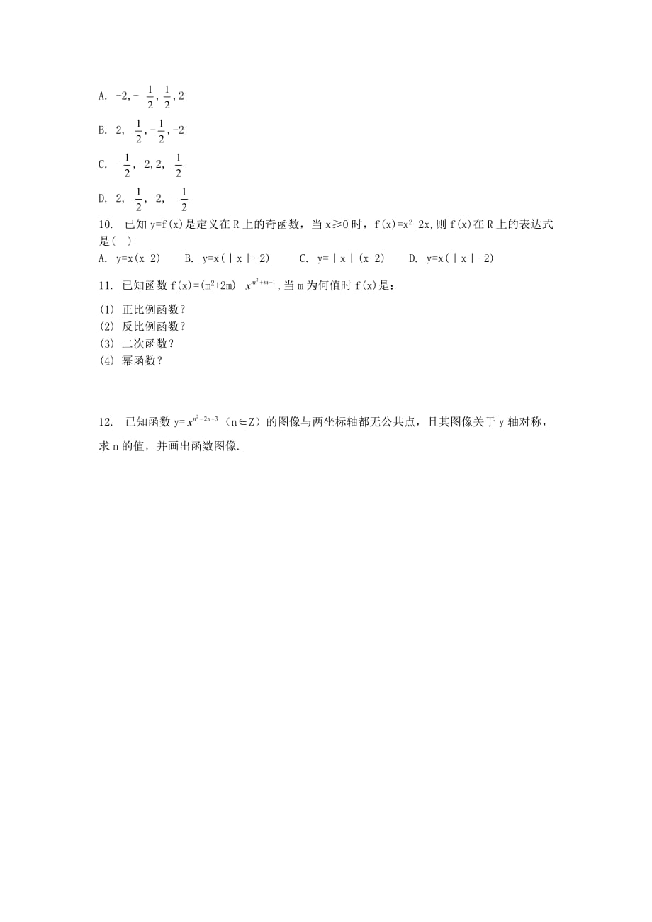 高一数学上学期第九次周练试题及答案（新人教A版 第127套）_第2页