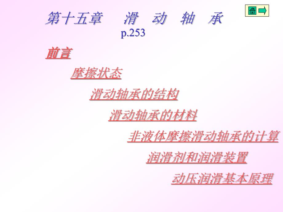 {行业分析报告}机械行业设计及滑动轴承管理分析_第1页