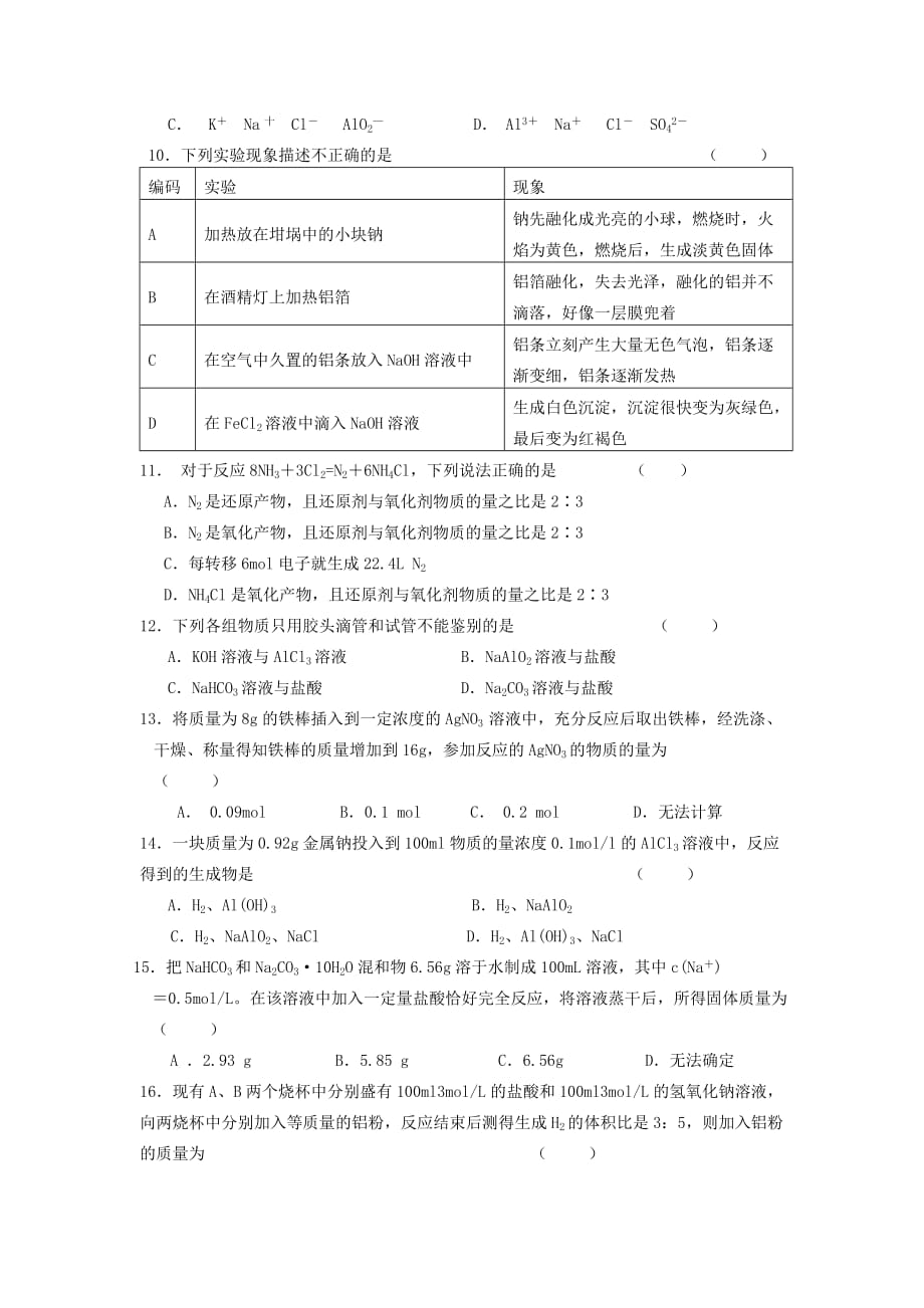 湖南省益阳市高一化学上学期12月月考试题_第2页