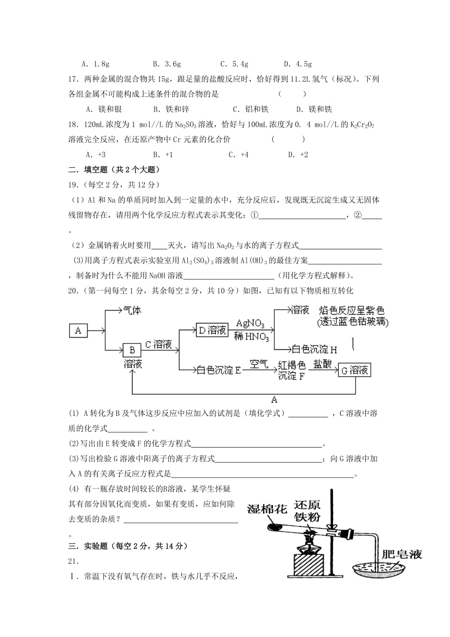 湖南省益阳市高一化学上学期12月月考试题_第3页