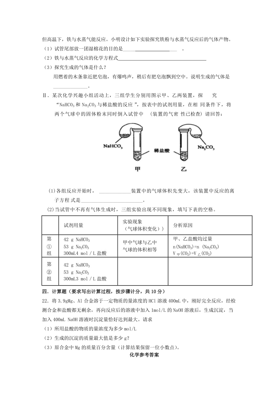 湖南省益阳市高一化学上学期12月月考试题_第4页