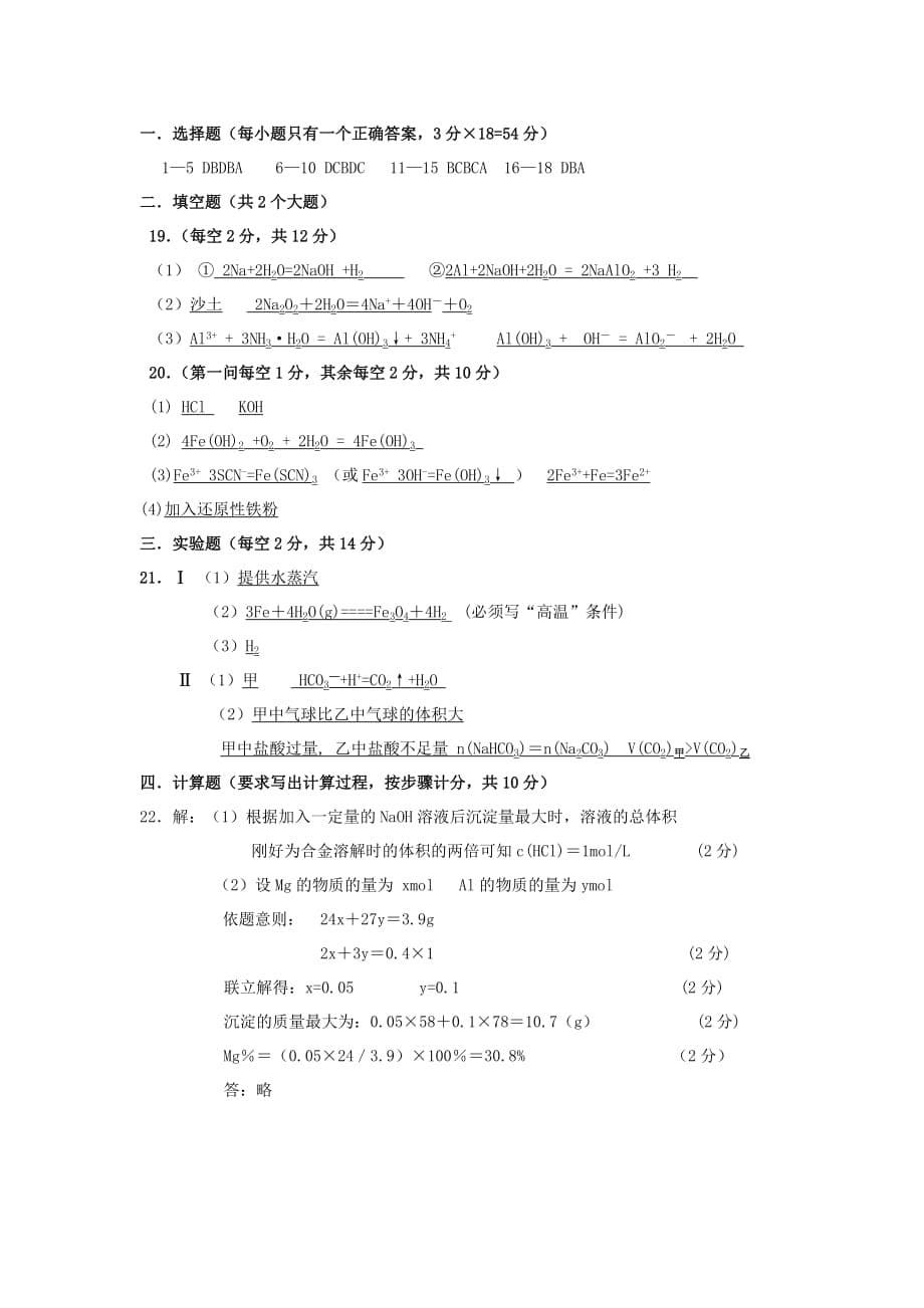 湖南省益阳市高一化学上学期12月月考试题_第5页