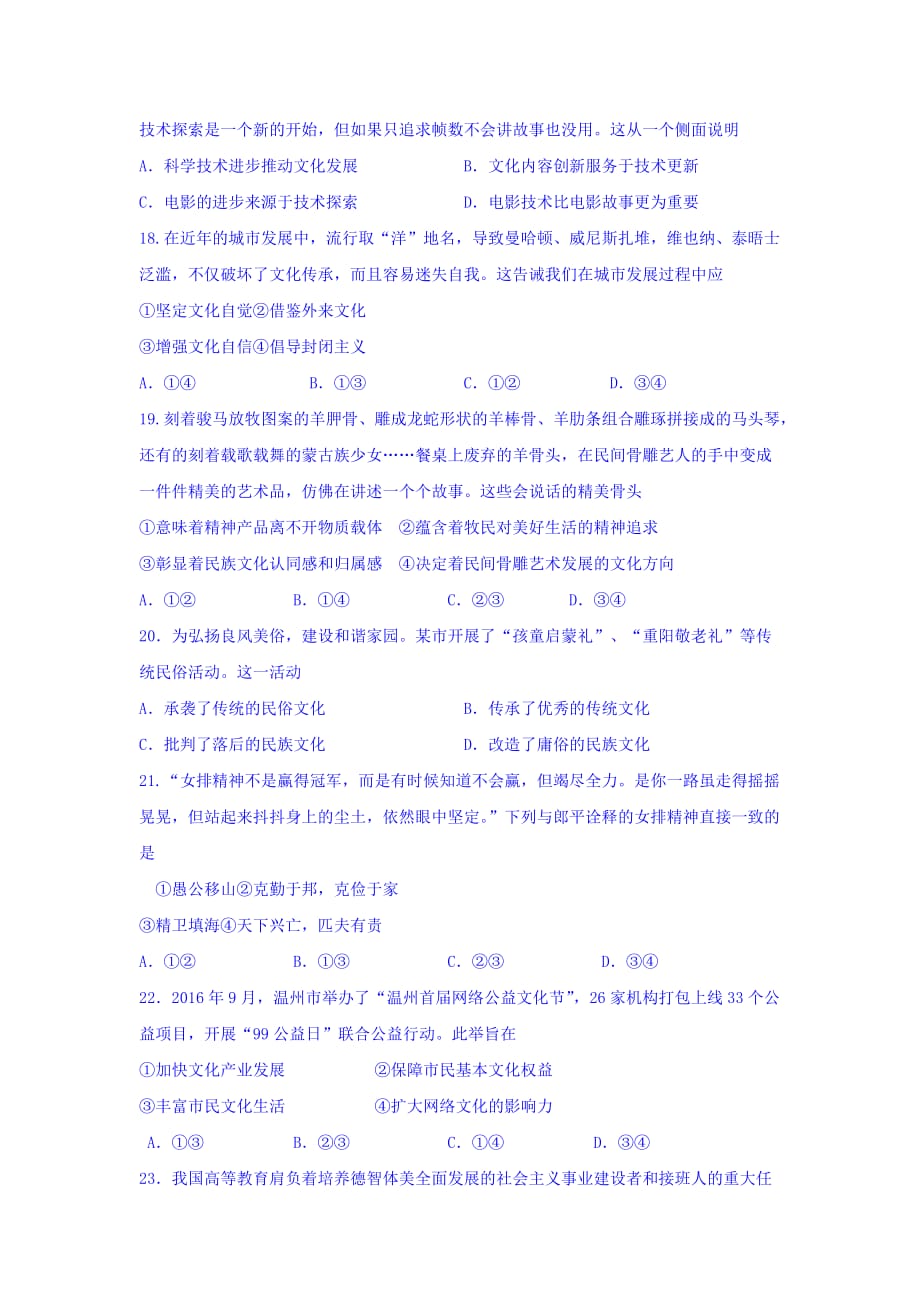 浙江省温州市十校联合体高二上学期期末联考政治试题 Word版含答案_第3页