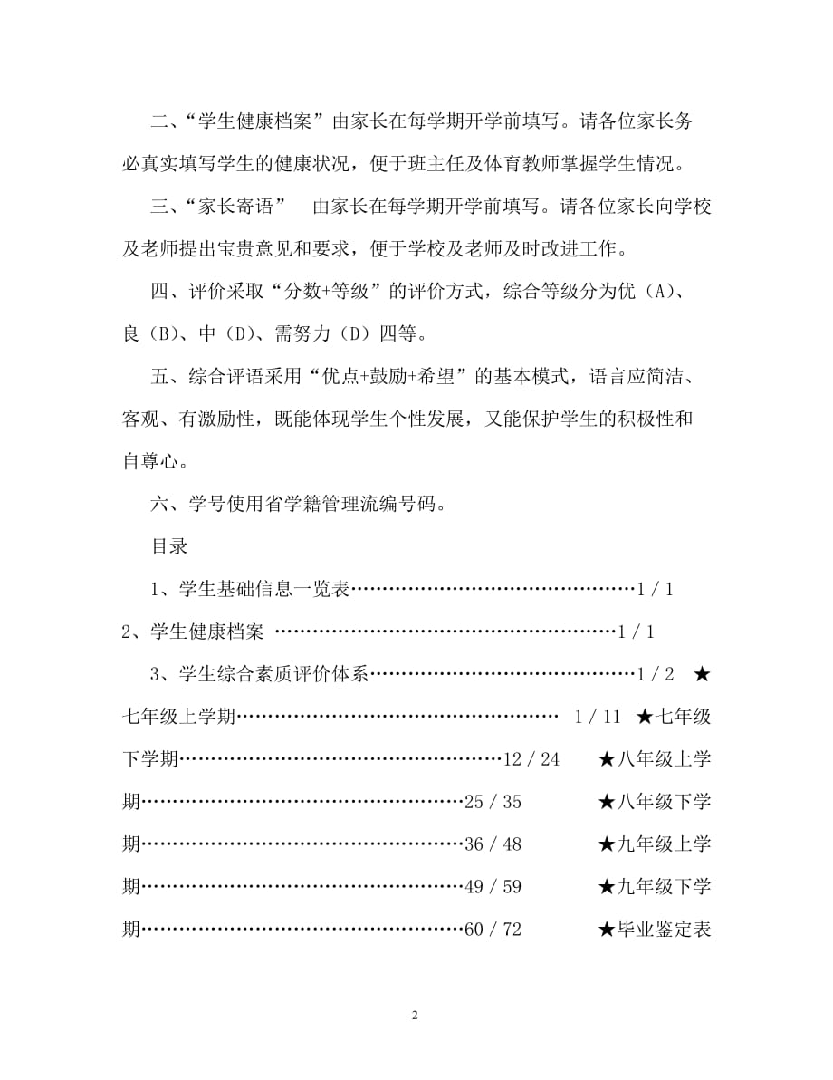 自我鉴定-友爱性别鉴定_第2页