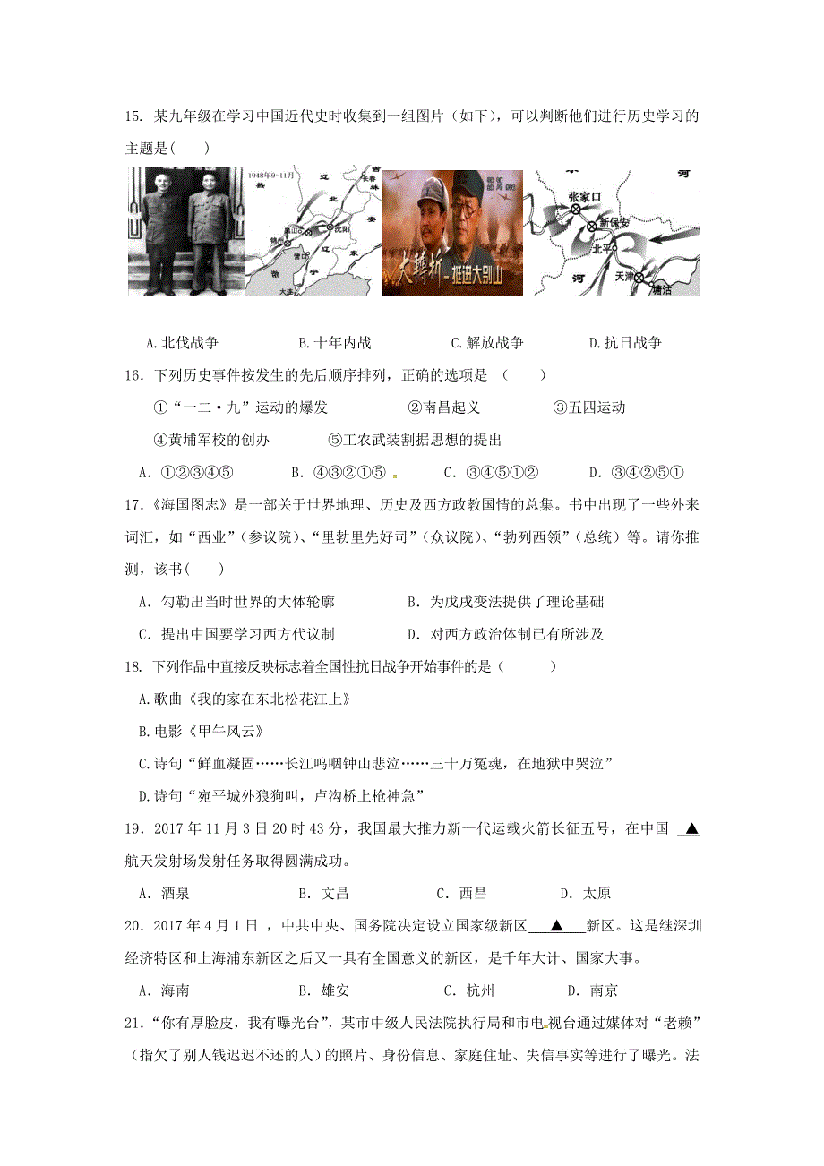 浙江省杭州市九年级历史社会与思品招生考试全真模拟试题_第3页