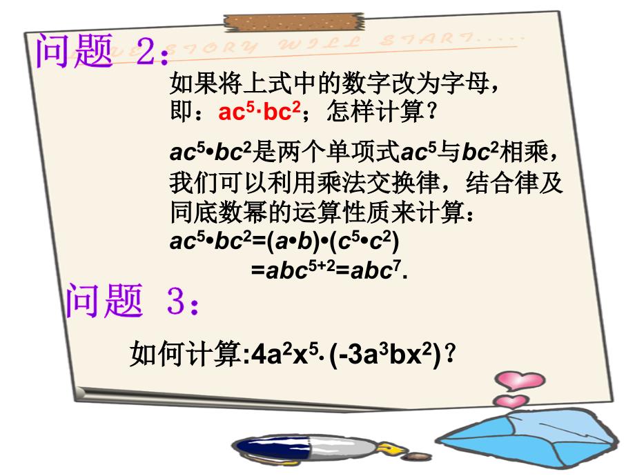 单项式乘以单项式(黄）课件_第3页