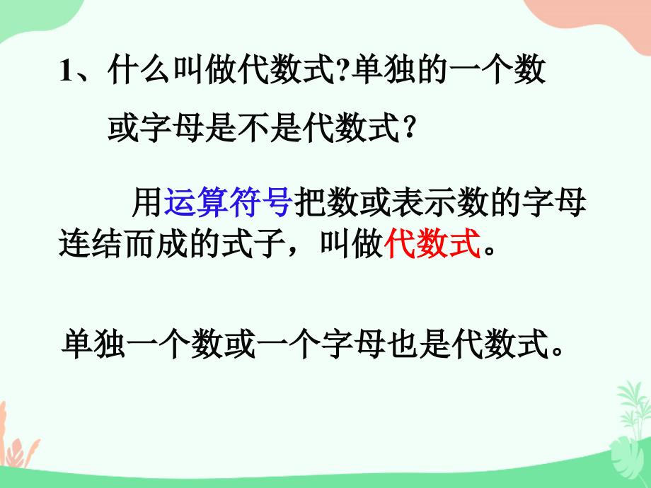 初中数学七年级《整式的加减》精编课件：11、章末复习_第3页