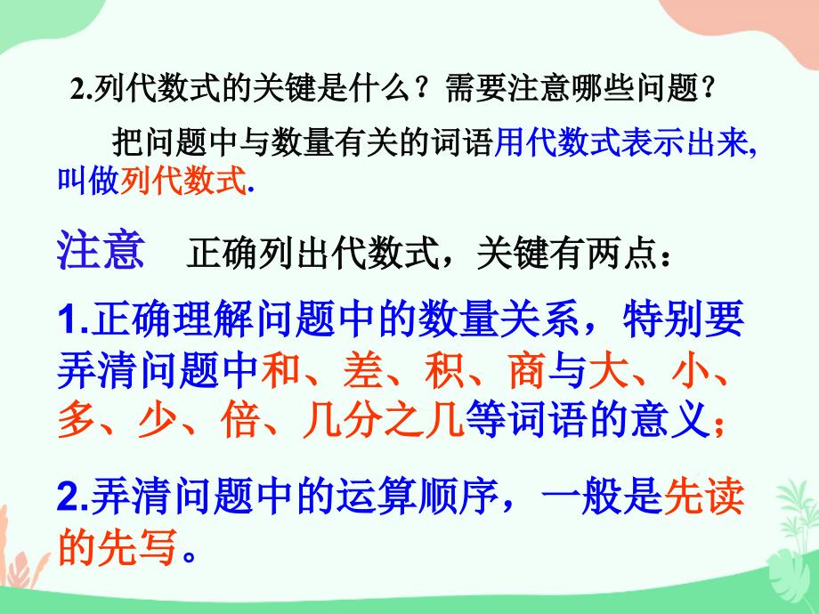 初中数学七年级《整式的加减》精编课件：11、章末复习_第4页