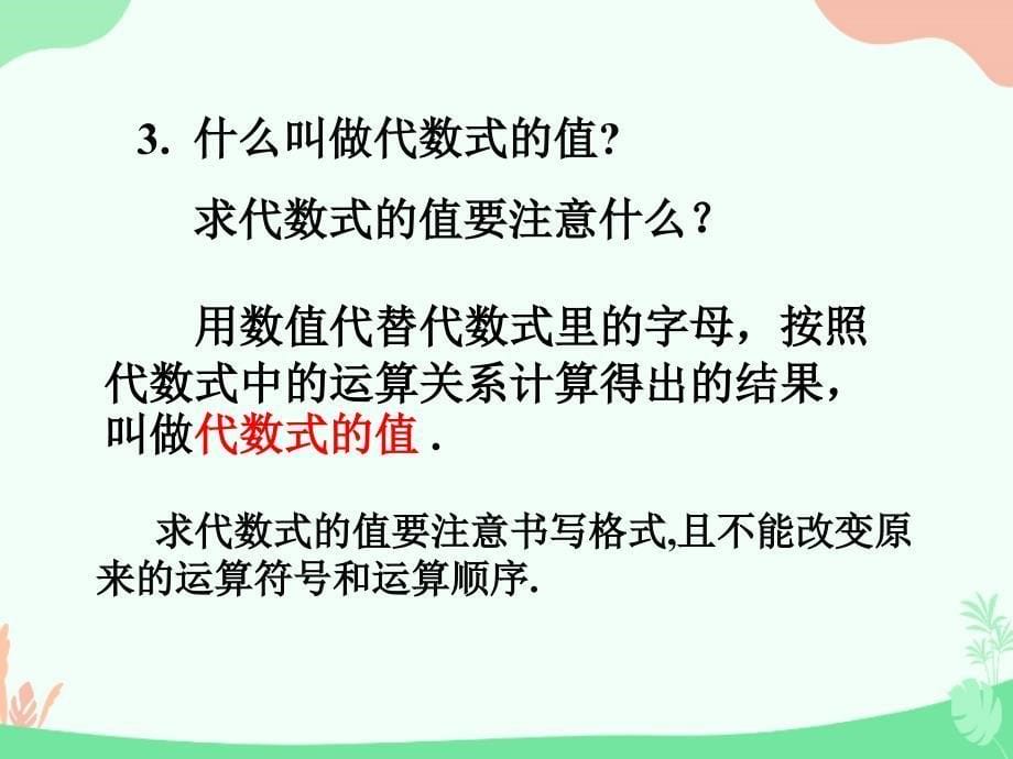 初中数学七年级《整式的加减》精编课件：11、章末复习_第5页