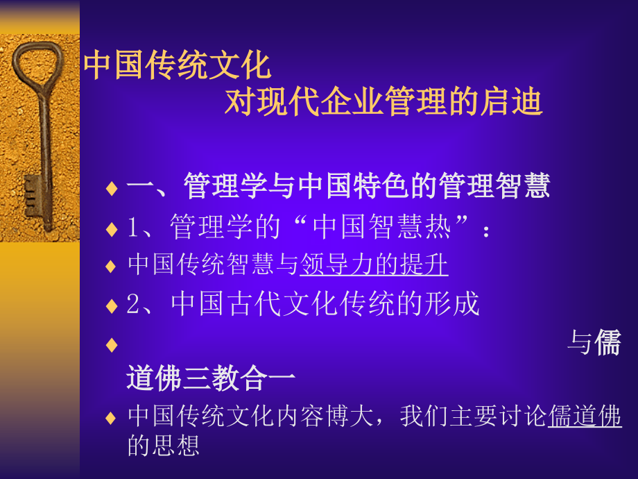 {职业发展规划}中国儒家文化的管理之道_第3页