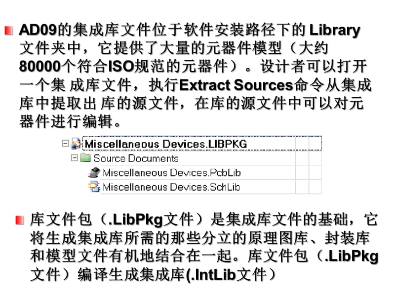 {PCB印制电路板}PCB设计第四讲_第4页