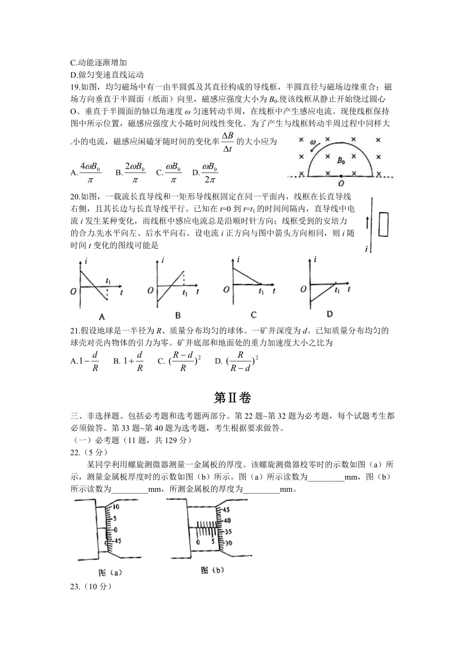 高考理综试题（湖南卷）WORD版_第2页