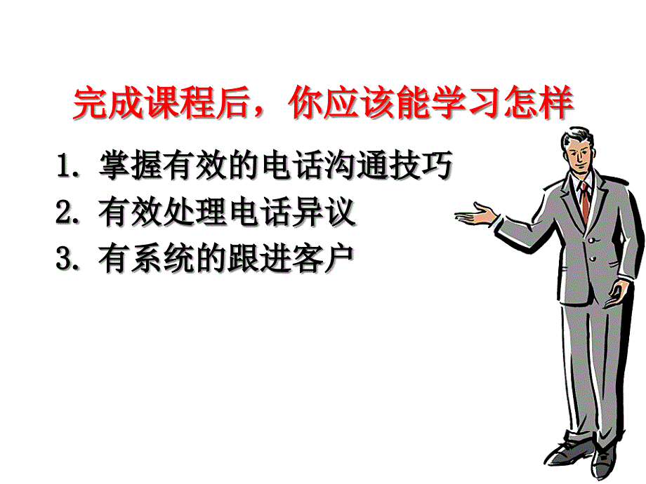 {经营管理知识}巧妙应答技巧-_第2页