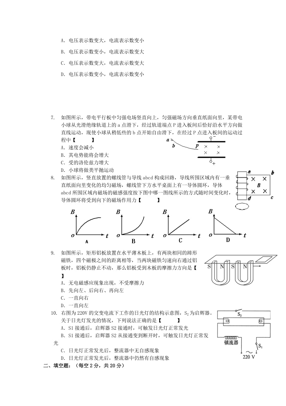 江西省南昌市八一中学、洪都中学、麻丘中学、省教院附中高二物理上学期期末联考试题新人教版_第2页