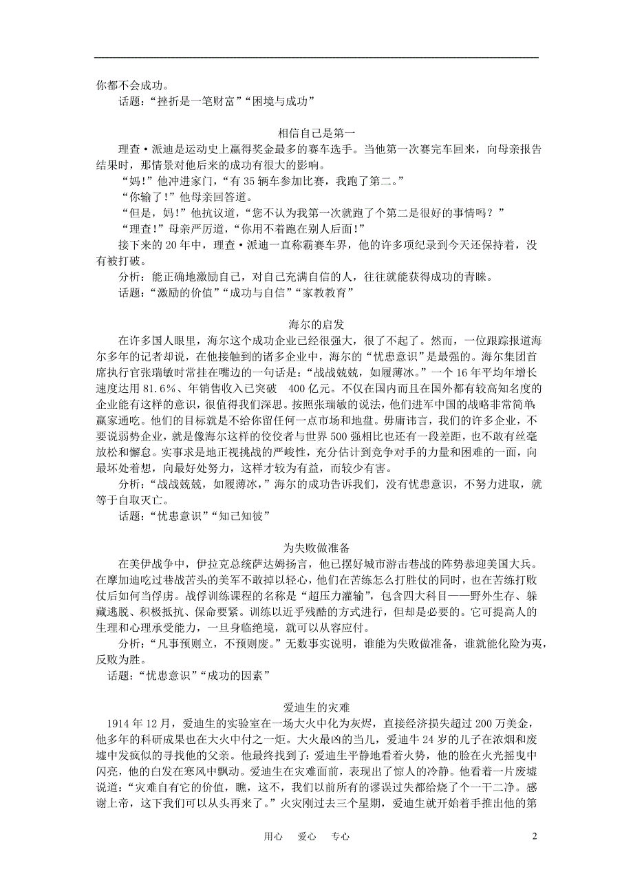 高中语文 作文素材（1）.doc_第2页