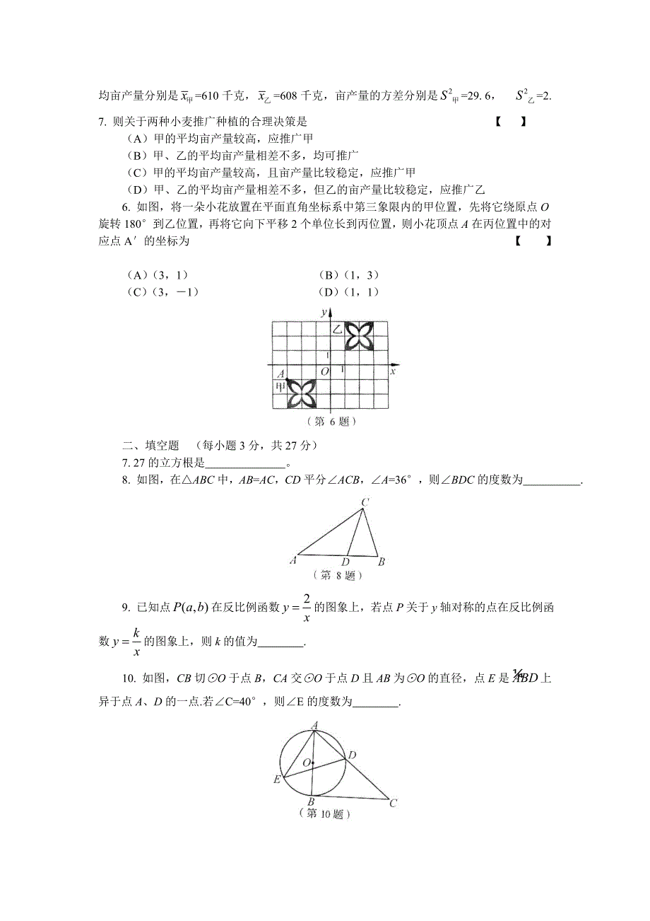 河南省中考数学试卷（word版及答案）_第2页