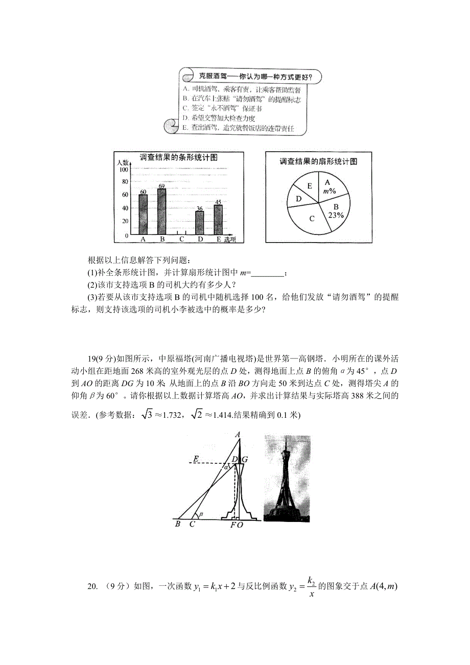 河南省中考数学试卷（word版及答案）_第4页