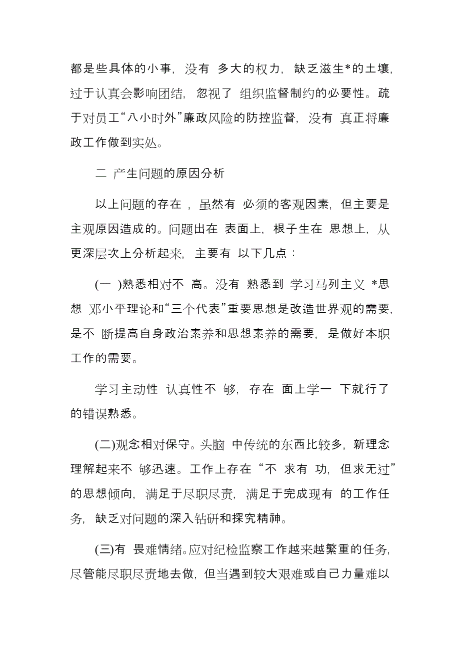 优秀个人党性分析自查整改材料2020【三篇附目录】_第3页