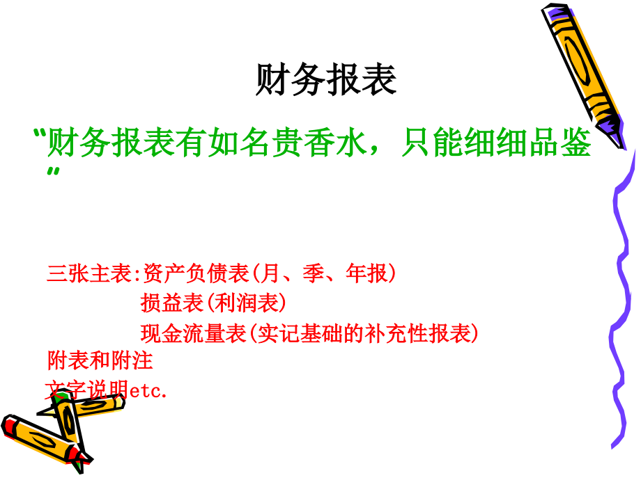 {财务管理财务报表}某公司财务报表及资产负债管理知识分析_第4页