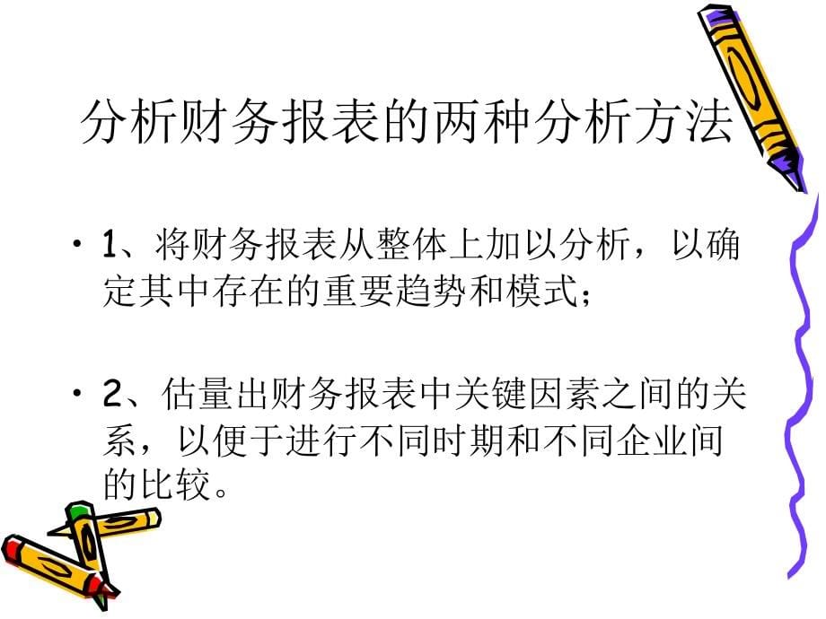 {财务管理财务报表}某公司财务报表及资产负债管理知识分析_第5页