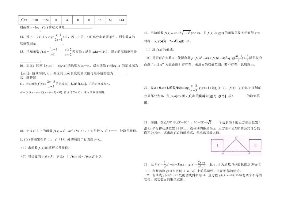 高考数学模拟试题高三年级第一次月考数学（理科）_第2页