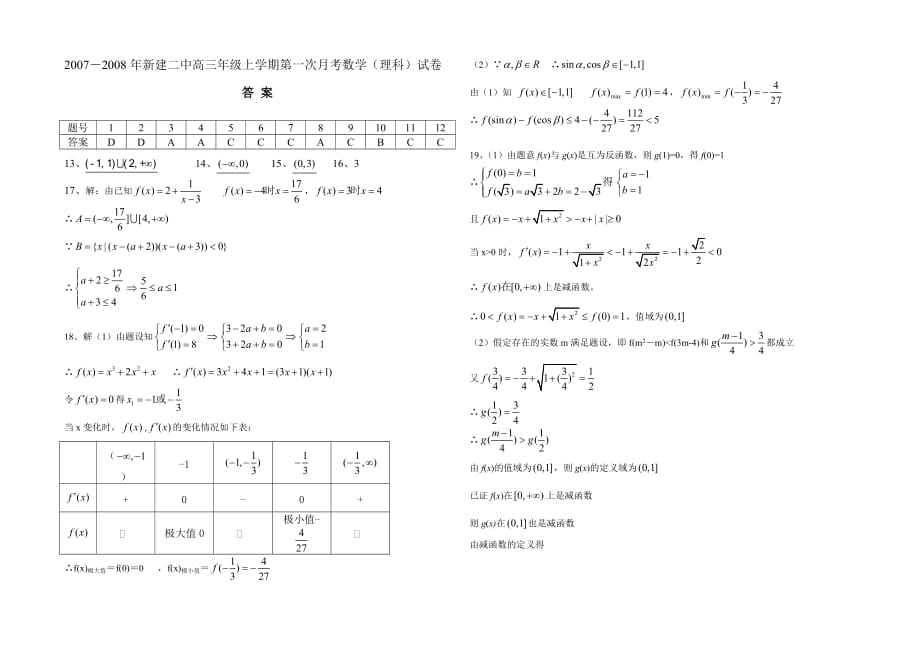 高考数学模拟试题高三年级第一次月考数学（理科）_第4页