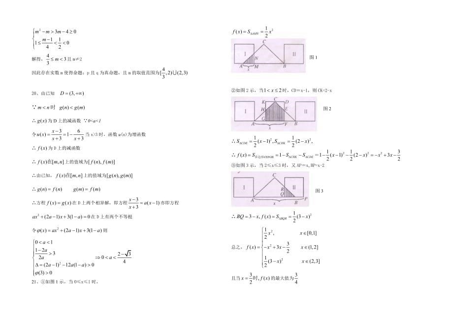 高考数学模拟试题高三年级第一次月考数学（理科）_第5页