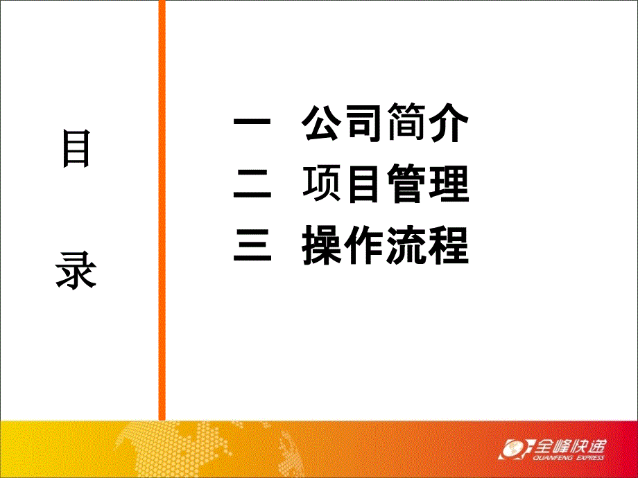 项目客户物流解决方案模板培训讲学_第2页