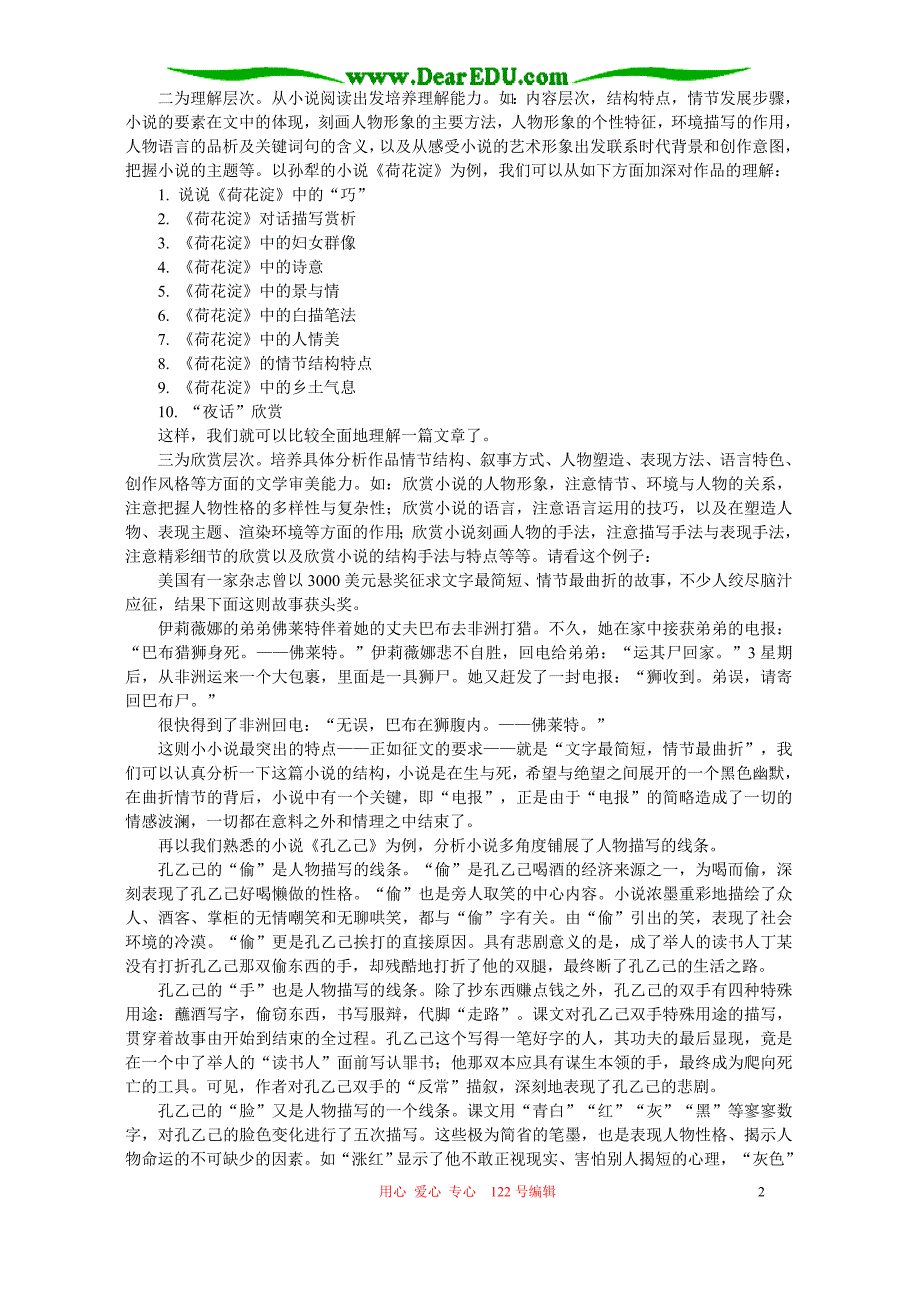 高三语文小说鉴赏的一般方法例说 人教版.doc_第2页