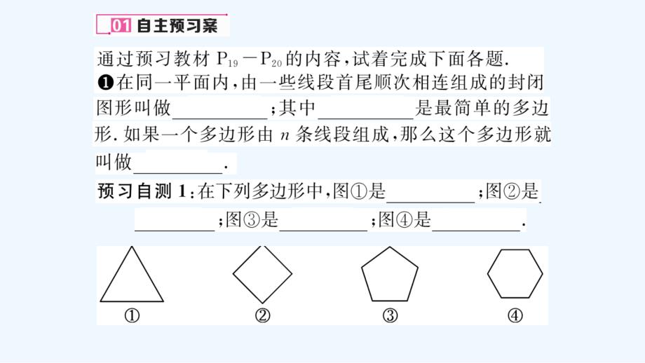 含中考题1111.3.1 多边形课件_第2页