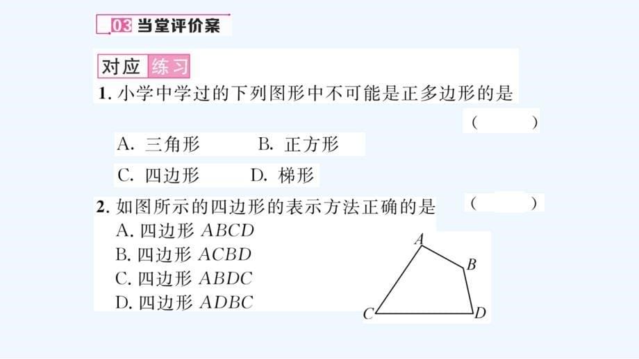 含中考题1111.3.1 多边形课件_第5页