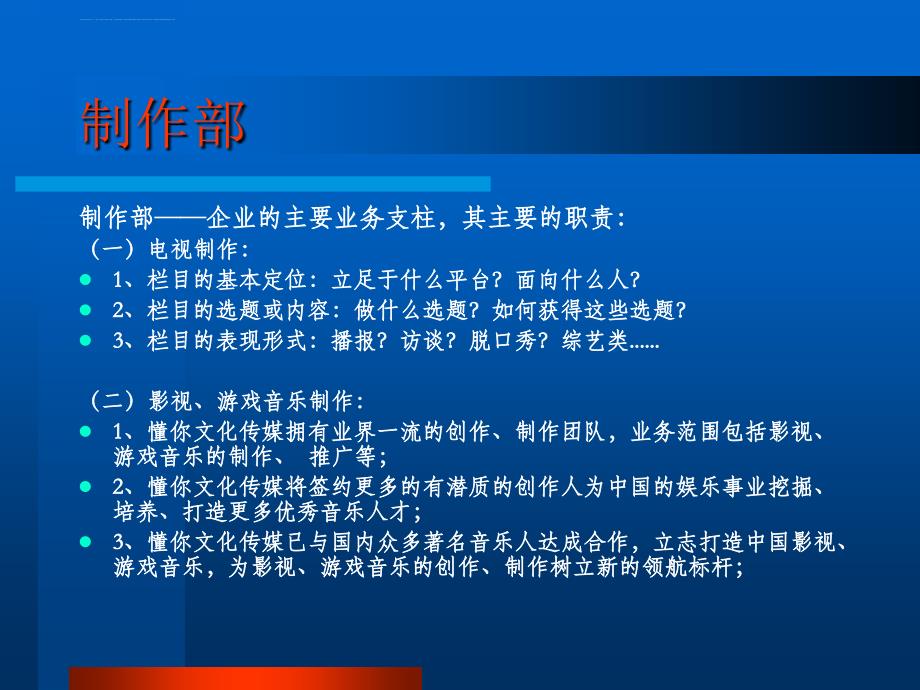 北京懂你文化传媒有限责任公司课件_第4页