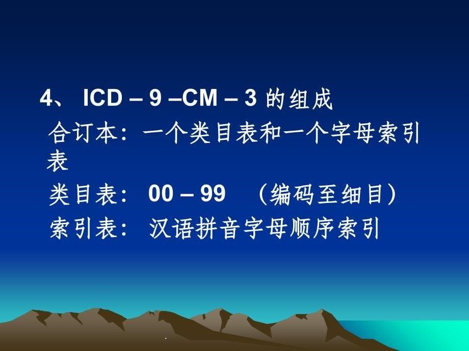 临床路径与疾病、手术编码ppt课件_第5页