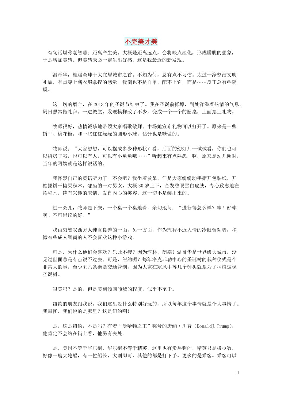 高中语文智慧美文不完美才美 (1).doc_第1页