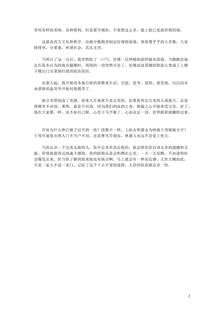 高中语文智慧美文不完美才美 (1).doc_第2页