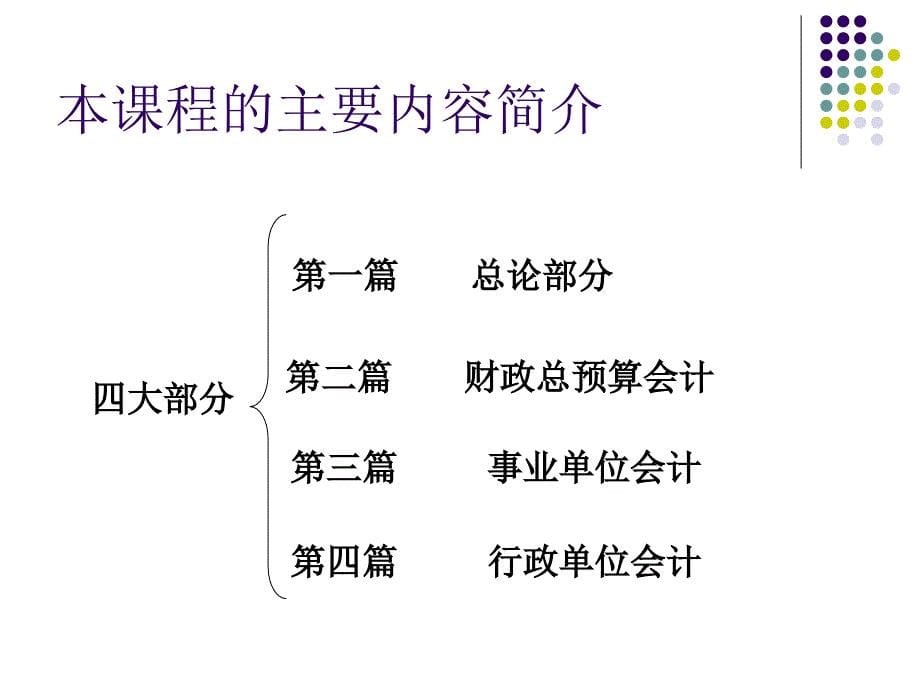 预 算 会 计1总　论教学材料_第5页