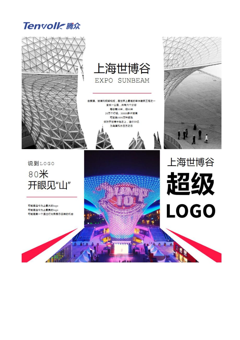 上海世博谷广告价格及上海世地标广告投放_第1页