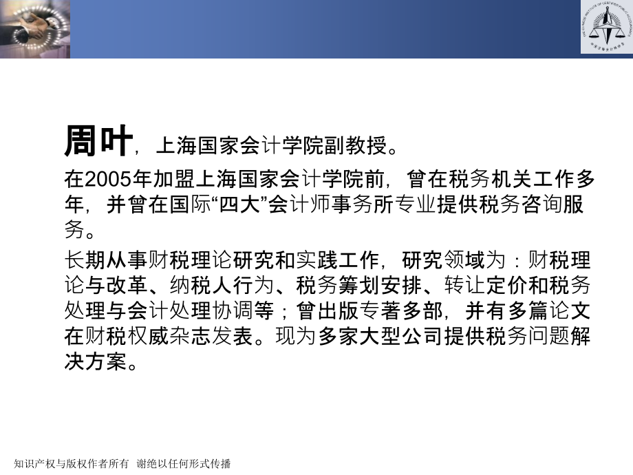 {财务管理风险控制}企业所得税解析约成本与控制风险_第2页