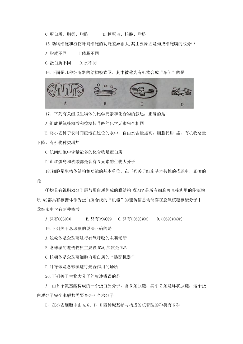 湖南高一上学期期中考试生物试题 Word版含答案_第3页