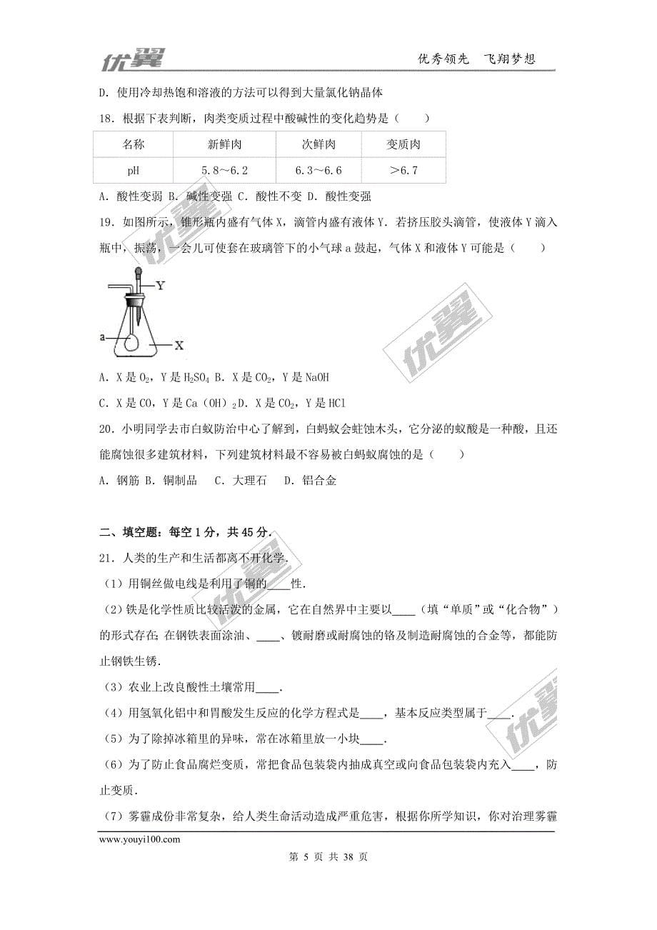 2016-2017学年河北省唐山市乐亭县九年级（上）期末化学试卷（解析版）.doc_第5页