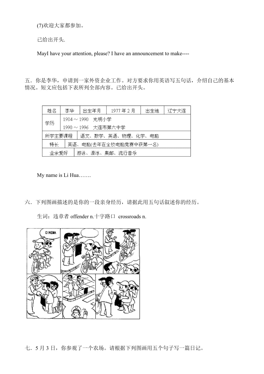 高三英语精品资源新课标人教版高三英语第二轮复习专题讲座讲座八：书面表达_第3页