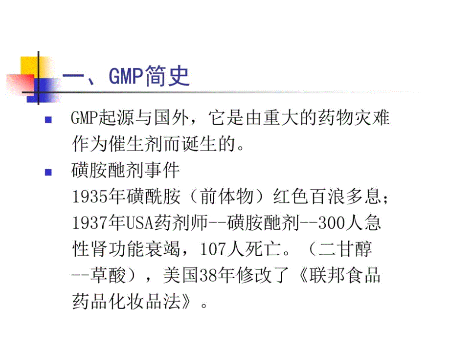 药品生产与GMP知识研究报告_第4页