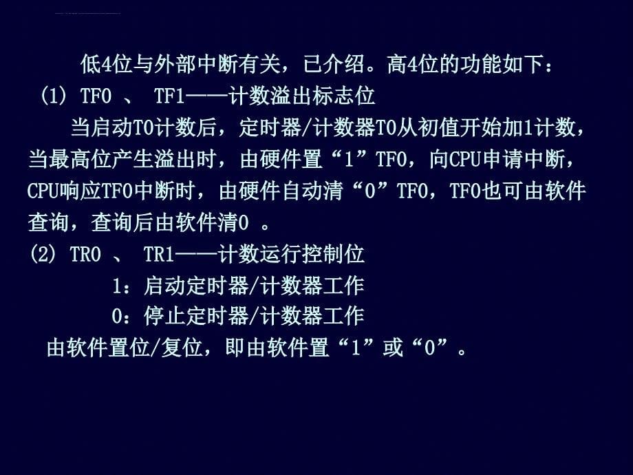 单片机原理及应用胡乾斌第七章课件_第5页