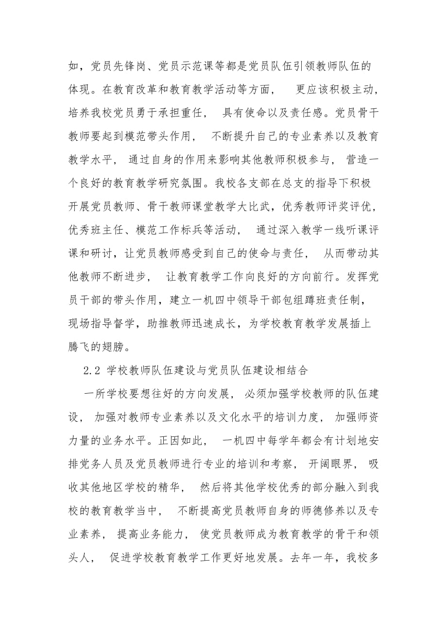 关于党建工作与学校教育教学相结合的调研报告_第2页