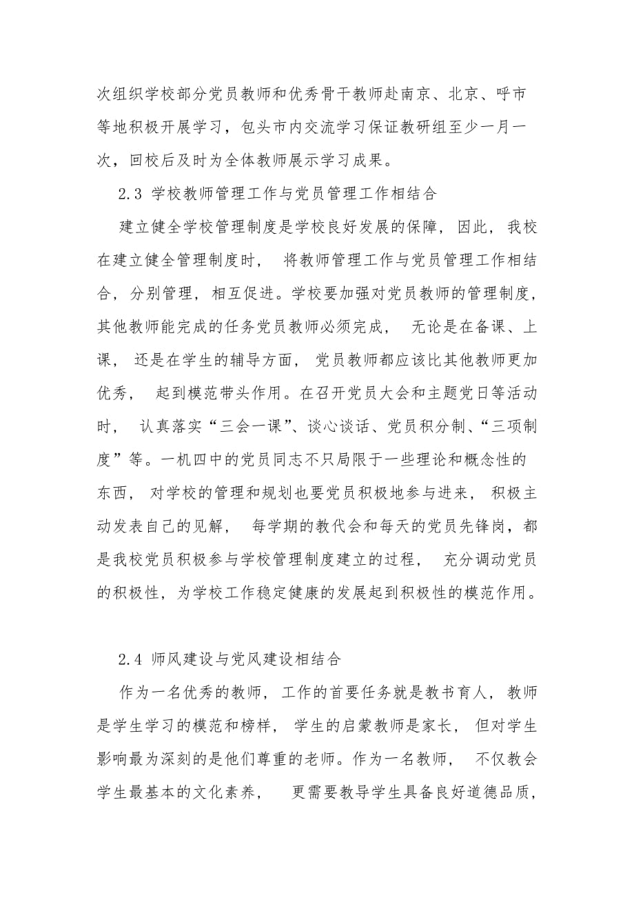 关于党建工作与学校教育教学相结合的调研报告_第3页