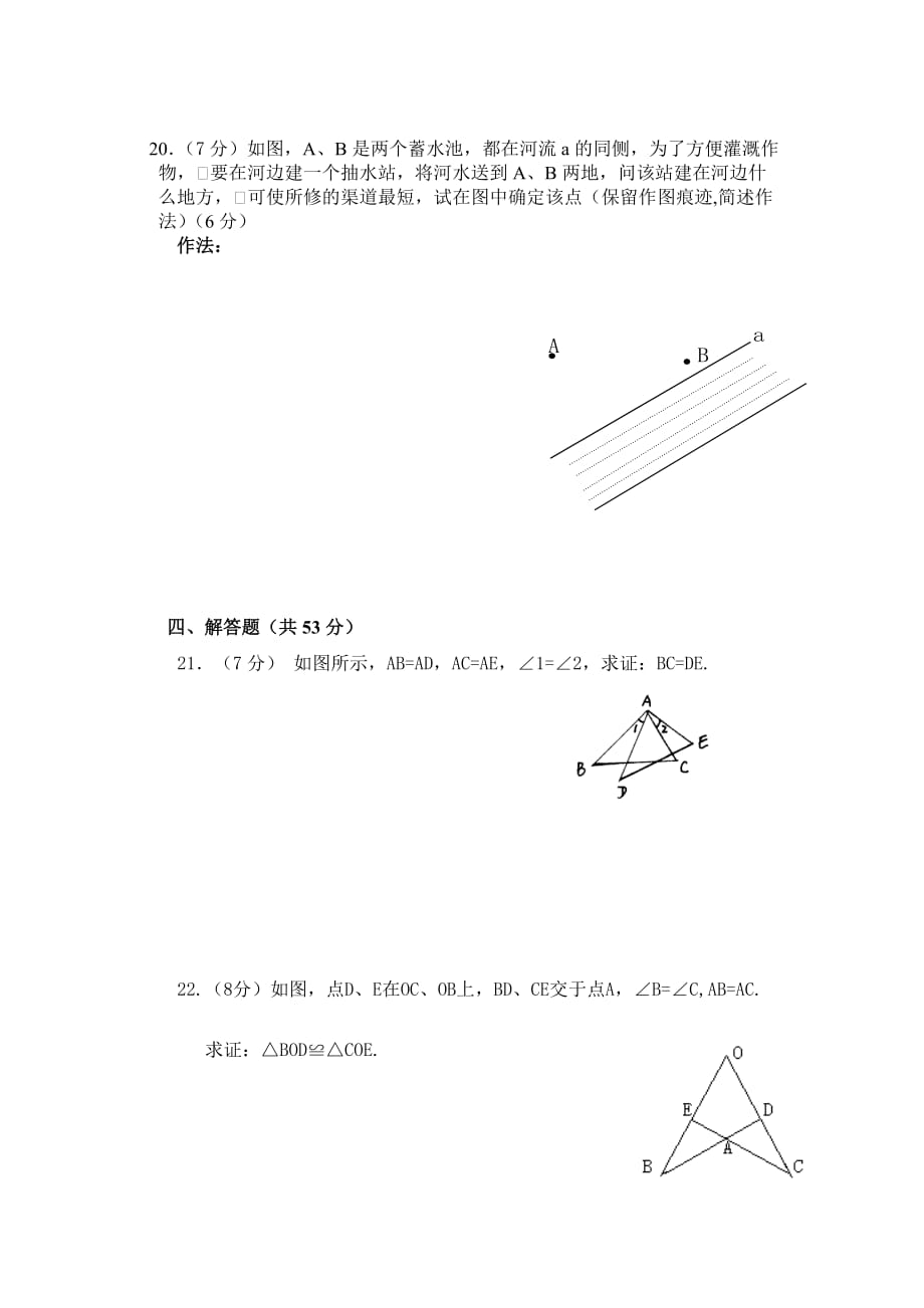 海浒学校八年级上第一次月考数学试卷_第4页